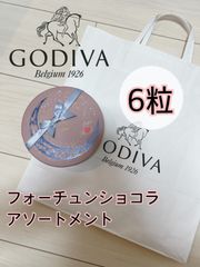 【新品未開封品】GODIVA ゴディバ フォーチュンショコラ アソートメント 6粒入