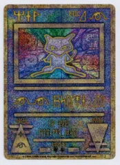 古代ミュウ　nintedo 古代ミュウ:NINTEDO(){超}〈-〉[PMCG-P] – 晴れる屋2