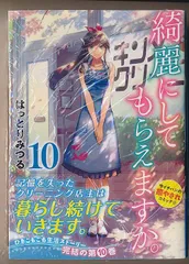 2024年最新】綺麗にしてもらえますか。はっとりみつるの人気アイテム