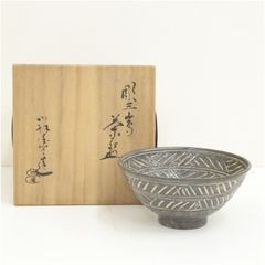 茶道具 京都 浅見 五郎助 三嶋 刷毛目 茶碗 共箱 陶歴未使用 茶道