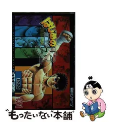 はじめの一歩森本ジョージ1-131巻セット