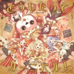 【中古】アニメ系CD 「BanG Dream!」 ハロー、ハッピーワールド! / どうしたってカーニバル![Blu-ray付生産限定盤]