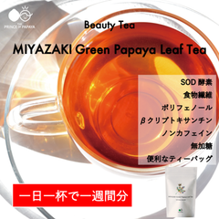 MIYAZAKI Green Papaya Leaf Tea（7 bags）