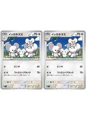 イッカネズミ　ワッカネズミ　まとめ売り 2025年最新】イッカネズミ ポケカの人気アイテム - メルカリ