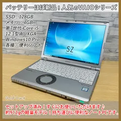 ⑤SZ6 レッツノート SSD 128GB 軽い メモリ4GB オフィス2019 - www