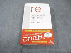 2025年最新】レビューブック 内科外科の人気アイテム - メルカリ