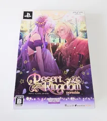 PSP デザート・キングダム ポータブル (限定版)