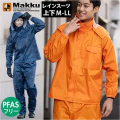 ☆ Mサイズ ☆ Makku マック チェンジCOレインスーツ Makku マック レインスーツ AS-5050 レインコート 雨具 レインウェア レインウエア 雨合羽 合羽 カッパ レインパンツ レインジャケット 上下 セット 無地 シンプル