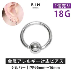 【凛公式】ボディピアス 18G リング 軟骨ピアス リングピアス サージカルステンレス 金属アレルギー対応 キャプティブビーズリング シンプル オービタルのサムネイル