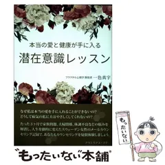 ワンダフルマリッジ、美容瞑想　フラクタル心理学　一色真宇 Amazon.co.jp: フラクタル心理学 美容瞑想 一色真宇 宮崎なぎさ