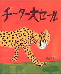 2024年最新】チーター大セールの人気アイテム - メルカリ