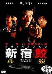 2025年最新】新宿鮫 dvdの人気アイテム - メルカリ