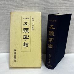 『親鸞聖人著作用語索引　教行信証之部　和漢撰述之部　浄土真宗　本願寺　親鸞聖人 親鸞聖人著作用語索引 全2冊揃 教行信証の部 和漢撰述の部 龍谷