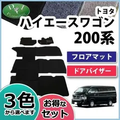 2025年最新】ハイエースグランドキャビンマットの人気アイテム