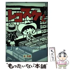 2025年最新】本秀康の人気アイテム - メルカリ