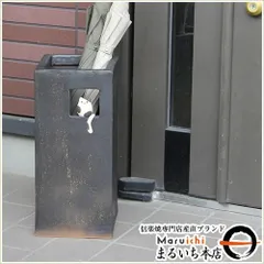 信楽焼 陶器 やきもの 壷 玄関 傘入れ 小窓ねこ角型傘立て kt-0259