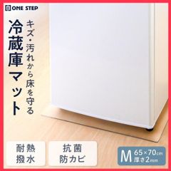 冷蔵庫マット 透明 クリア 2mm 65 70 m クリアマット 床 フローリング 保護 傷防止マット 抗菌 防カビ 耐熱