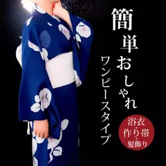 ワンピース 花火大会 浴衣 セット 浴衣 高校生 浴衣 レディース ゆかた 女性 浴衣 ワンピース ゆかた 大人 ワンピースタイプ 花火大会 作り帯 帯飾り 髪飾り大きいサイズ  大人 着物 セット 夏祭り 盆踊りmkyukata07
