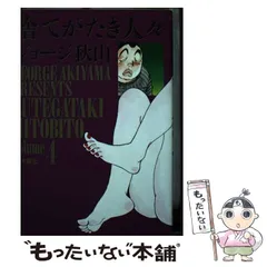 Amazon.co.jp: 捨てがたき人々 コミック 全5巻完結セット