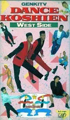2025年最新】ダンス甲子園 vhsの人気アイテム - メルカリ