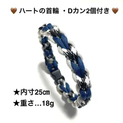 ペット用品　🐕‍🦺 犬の首輪　🐈 猫の首輪　犬猫　パラコード4㎜ ／ 3色編み　内寸25㎝　ハンドメイド　💙 ダークブルー＆ ブラック＆ホワイト　♡ハート編みの首輪 / Dカン2個　🐈ネコちゃん ＆ 超小型犬〜小型犬向き …🐕‍🦺