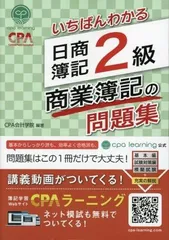 2025年最新】いちばんわかる日商簿記2級の人気アイテム - メルカリ