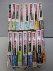 B3970す　ローマ人の物語 全15巻+コンプリート・ガイドブック1冊 塩野七生 新潮社 1994-2006三面汚れ有