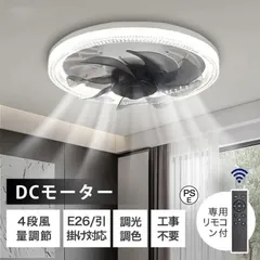 シーリングファンライト LED 調光調色 dcモーター シーリングファン リモコン付き 天井 シーリングライト E26 LED電球 6畳 10畳 脱衣所 北