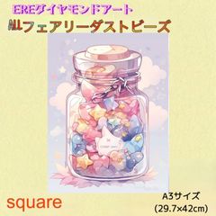 現品　ALL フェアリーダストビーズ　ダイヤモンドアート  星　32色　A3サイズ