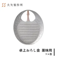 2025年最新】銅製おろし金の人気アイテム - メルカリ