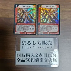 【キラ】超竜ジャバハ 2002 2025年最新】超竜 ジャバハの人気アイテム - メルカリ