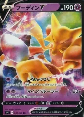 【中古】ポケモンカードゲーム 041/100[RR]：(キラ)フーディンVのサムネイル