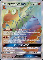 10 マグカルゴGX HR SM7a 迅雷スパーク ポケモンカード - メルカリ