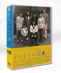 2025年最新】1リットルの涙 dvd-boxの人気アイテム - メルカリ