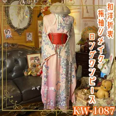 訳あり 振袖着物リメイク ロングワンピース ドレス 和洋折衷 レトロ 古着 ハンドメイド 桜桃ピンクの地に、裾へ向かって紅藤～菫桃のグラデーション KW-1087