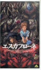 2025年最新】劇場版 エスカフローネの人気アイテム - メルカリ