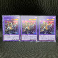 遊戯王　背信聖徒シルヴィア　スーパーレア　3枚セットのサムネイル