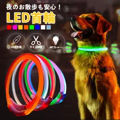 光る首輪 犬 点灯 首輪 光る led 散歩 USB充電式 LED光る首輪 LEDライト首輪 猫 ワンちゃんの安全対策 サイズ調整可 発光首輪 事故防止 ペット用 小型犬 中型犬 大型犬 ぺット用品・ペットグッズ 犬用品 ピンク