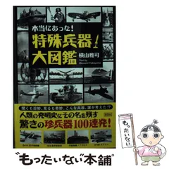 2024年最新】兵器大図鑑の人気アイテム - メルカリ