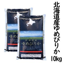 令和7年度産北海道産ゆめぴりか白米20kg特選米仕上げ！つきたて発送