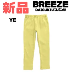 【新品】BREEZE(ブリーズ) DAISUKIリブパンツ ダイスキパンツ 長ズボン 9分丈 通園 通学 保育園 学校 男の子 女の子 男児 女児 男子 女子 ユニセックス