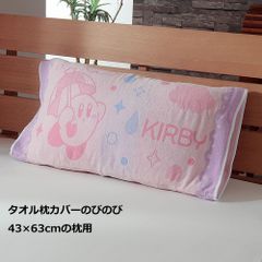 타월 베개 커버 노비노비 항균 방취 가공 43×63 cm용 별의 커비 아메모요 커비 귀여운 파일 재가드 세탁 OK