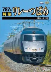 レア 当時物・美品 JR九州 787系 特急つばめ 大型布バッグ TSUBAME File:JRkyusyu 787 tsubame 9cars kumoro.jpg - 维基百科，自由