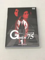 2024年最新】gメン75 dvdの人気アイテム - メルカリ