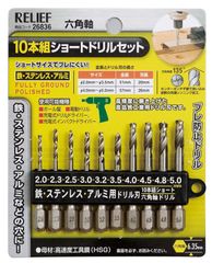 【数量限定】鉄工ドリル 10本組 RELIEF(リリーフ) 六角軸ショートドリルセット 26836 イチネンアクセス 鉄工用