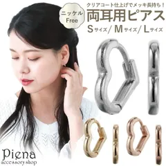 フープピアス レディース 両耳用 ニッケルフリー クリアコート 変色防止加工 ハート型 オープンハート ミニ 小さい 中折れ キャッチレス ワンタッチ シンプル お肌に優しい 金属アレルギー対応 オシャレ 上品 誕生日 記念日 プレゼント ギフト