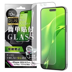 iPhone 16 Plus / 15 Plus / 15 Pro Max 防埃 ガラスフィルム 反射防止 簡単貼り付け 平面保護 硬度10H