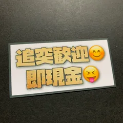 パロディ　ステッカー　追突歓迎　デコトラ　レトロ　旧車会のサムネイル