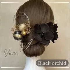 【ブラック】ベルベット胡蝶蘭と和玉セット【Vinca(ビンカ)和装髪飾り 】結婚式 / ウェディング / ブライダル / 白無垢 / 色打掛 / 成人式 / 振袖 / 卒業式 / 袴 / 七五三 【箔シートプレゼント中】