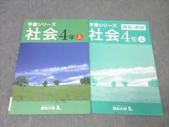2025年最新】予習シリーズ 4年社会の人気アイテム - メルカリ